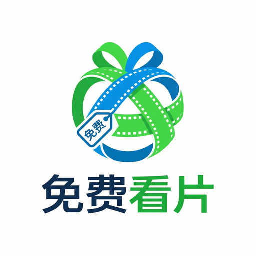 免费看片